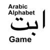 Arabic Alphabet Game アイコン