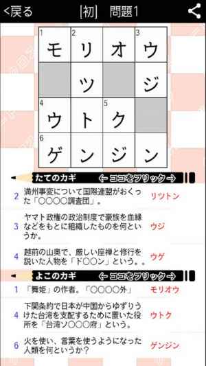 高校生 日本史クロスワード 有料勉強アプリ パズルゲーム おすすめ 無料スマホゲームアプリ Ios Androidアプリ探しはドットアップス Apps