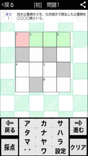 中学生 総合地理クロスワード 有料勉強アプリ パズルゲーム Iphone Android対応のスマホアプリ探すなら Apps