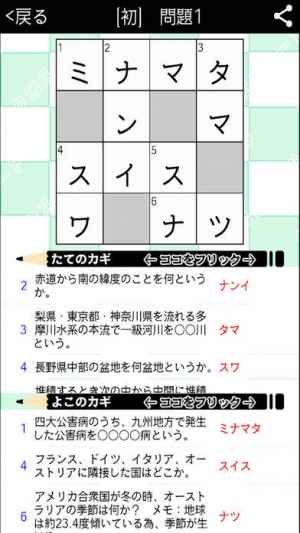 中学生 総合地理クロスワード 有料勉強アプリ パズルゲーム おすすめ 無料スマホゲームアプリ Ios Androidアプリ探しはドットアップス Apps