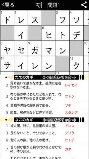 雑学 9マス 9マス 特級クロスワード 有料簡単パズル Iphone Android対応のスマホアプリ探すなら Apps