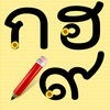Thai Alphabet Game U アイコン
