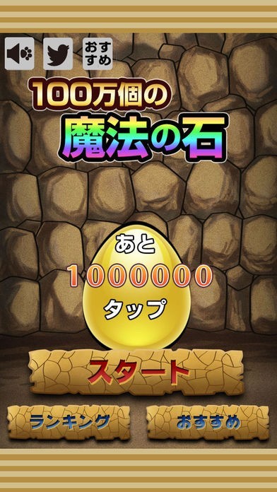 100万個の魔法の石~大量ワロタww~ | スクリーンショットその2