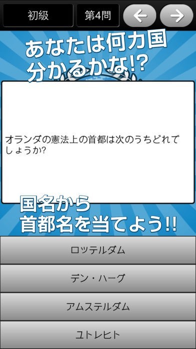 暇つぶし首都当てクイズ | スクリーンショットその1