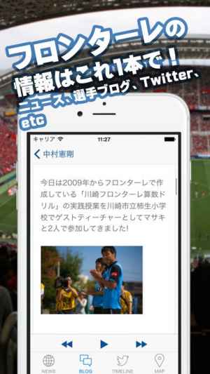 Jリーグリーダー For 川崎フロンターレ おすすめ 無料スマホゲームアプリ Ios Androidアプリ探しはドットアップス Apps
