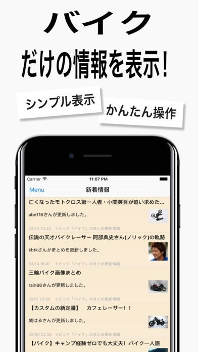 バイクニュース / バイク情報だけをまとめ読み | スクリーンショットその1