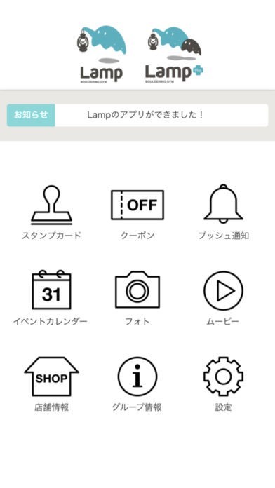 ボルダリングジムLamp（ランプ） | スクリーンショットその2