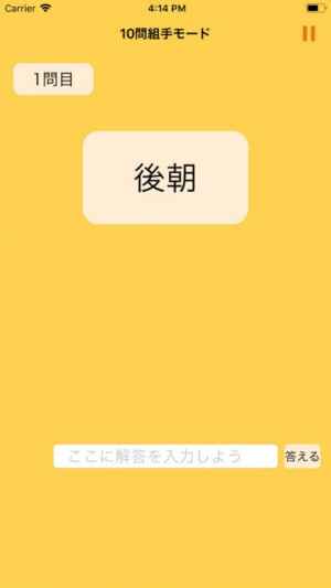 難読漢字熟語クイズ Iphone Androidスマホアプリ ドットアップス