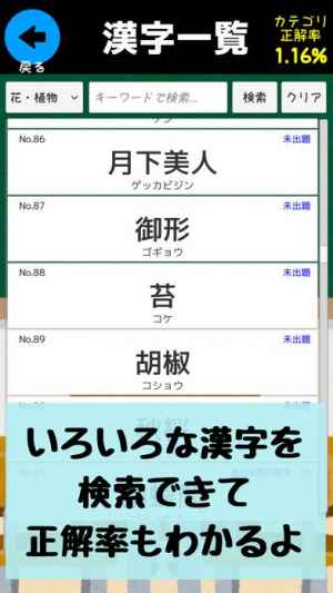 いろんな種類の漢字の読みをおぼえよう 難読漢字クイズ Iphone Androidスマホアプリ ドットアップス Apps