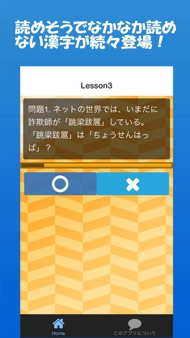 読めない漢字クイズ2 | スクリーンショットその1