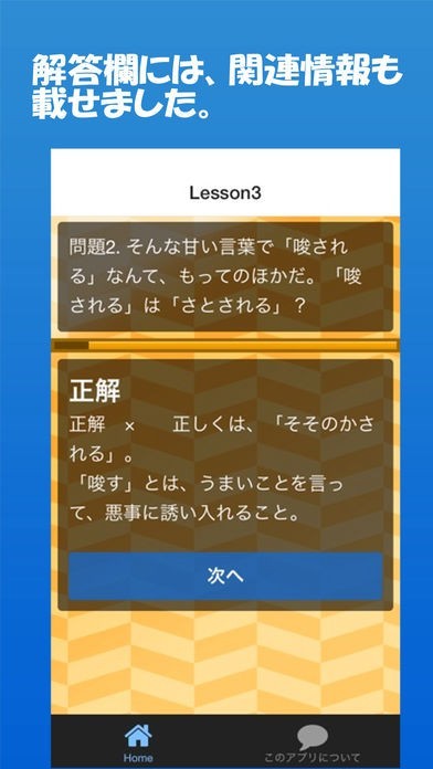 読めない漢字クイズ2 | スクリーンショットその2