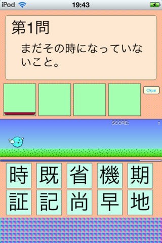 四字熟!Lite | スクリーンショットその1