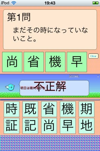 四字熟!Lite | スクリーンショットその2