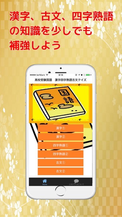 高校受験国語　漢字四字熟語古文クイズ | スクリーンショットその1