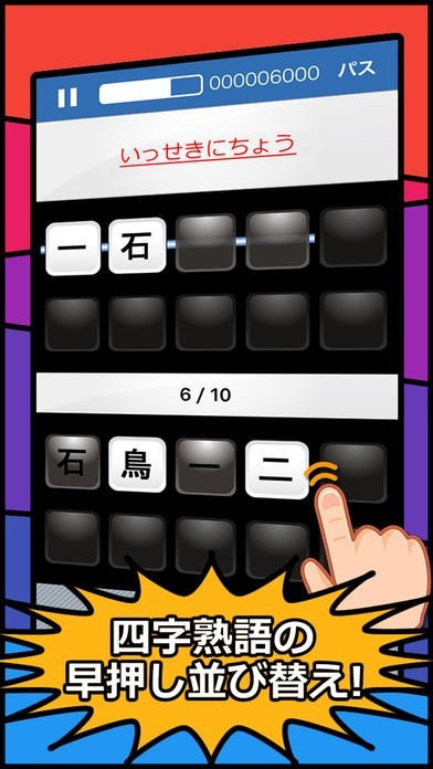 四字熟語チャレンジ（漢字検定・SPI対策） | スクリーンショットその1