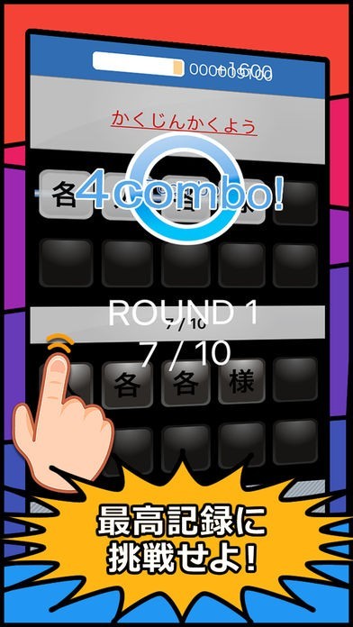 四字熟語チャレンジ（漢字検定・SPI対策） | スクリーンショットその2