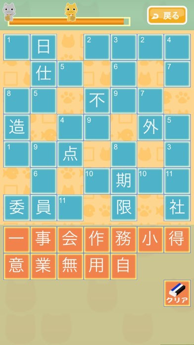 合体漢字ナンクロ７ | スクリーンショットその2