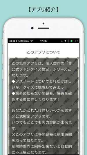 ファンクイズ検定 For デスノート Iphone Androidスマホアプリ ドットアップス Apps