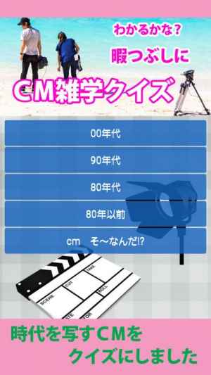 暇つぶしに ｃｍ雑学クイズ おすすめ 無料スマホゲームアプリ Ios Androidアプリ探しはドットアップス Apps
