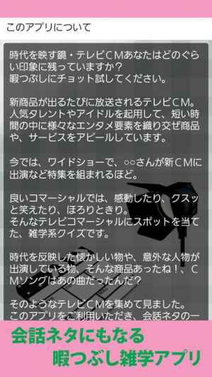 暇つぶしに ｃｍ雑学クイズ Iphone Android対応のスマホアプリ探すなら Apps