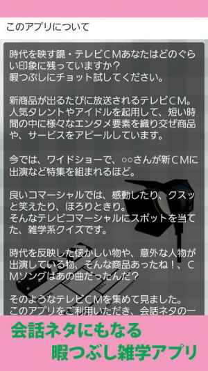 暇つぶしに cm雑学クイズ Iphone Android対応のスマホアプリ探すなら Apps 暇つぶしに cm雑学クイズ Iphone Android対応のスマホアプリ探すなら Apps
