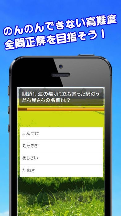 にゃんぱすー検定 for のんのんびより | スクリーンショットその2