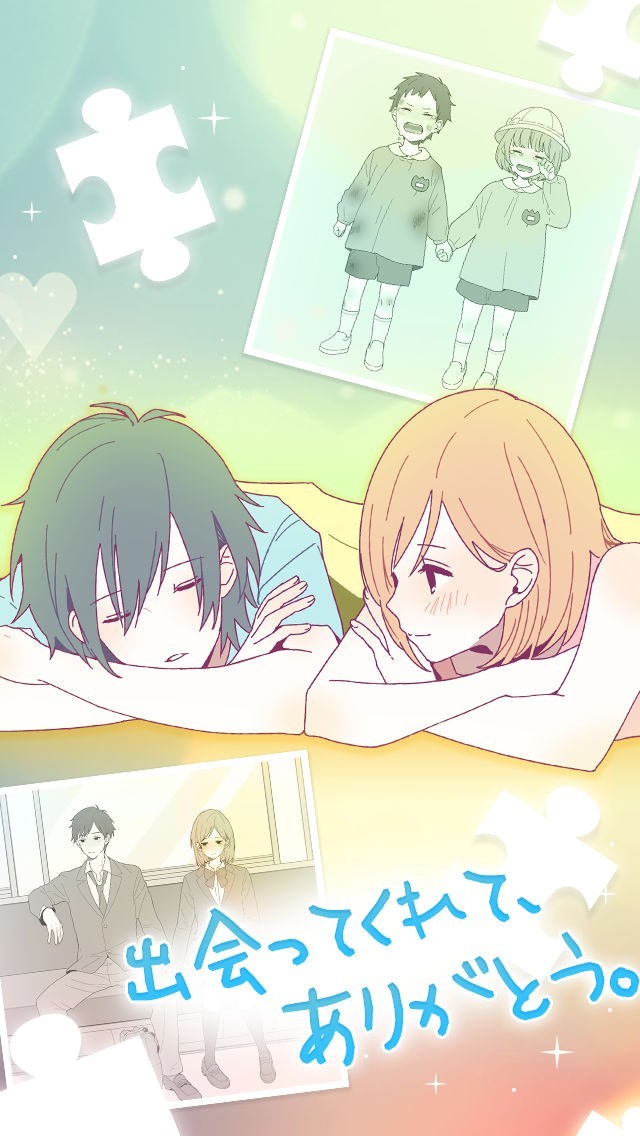 私には好きな人がいました | スクリーンショットその1