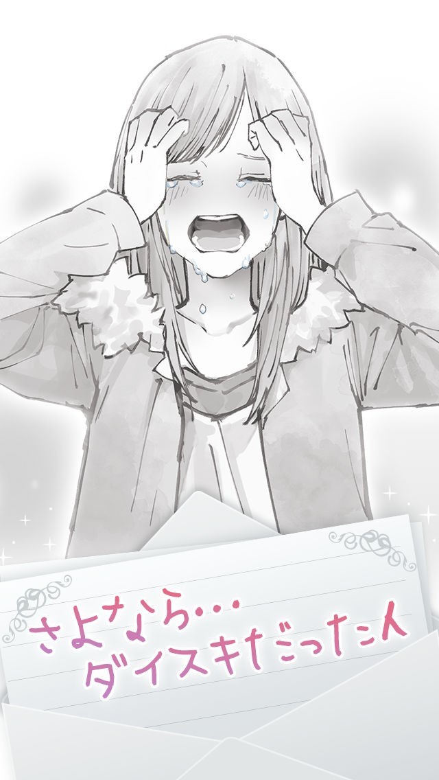 私には好きな人がいました | スクリーンショットその2