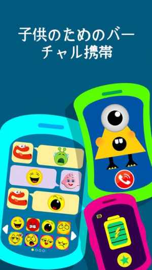 子供の面白い電話 赤ちゃんのゲーム スマホを子供のおもしろいおもちゃにしましょう Iphone Android対応のスマホアプリ探すなら Apps