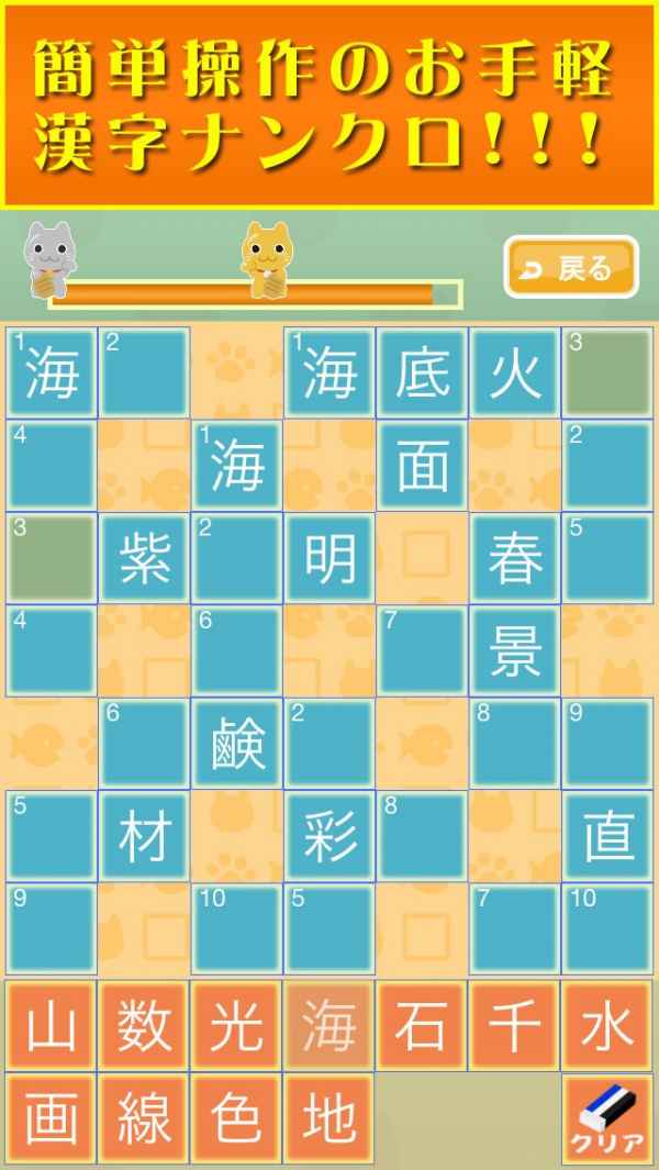 漢字ナンクロ７ お手軽 無料パズル おすすめ 無料スマホゲームアプリ Ios Androidアプリ探しはドットアップス Apps
