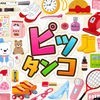 ピッタンコ！ 大人がハマる脳トレ パズルゲーム アイコン