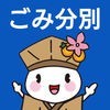大垣市ごみ分別アプリ アイコン
