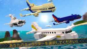 Aircraft Survival マインクラフト 飛行機 レーシング トップ 飛行 げーむ Iphone Android対応のスマホアプリ探すなら Apps