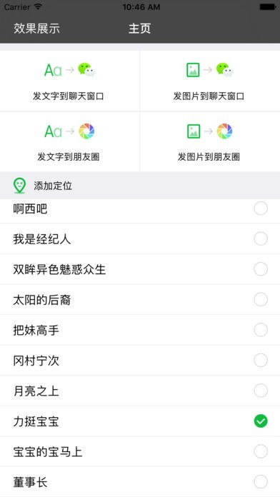 朋友圈神定位专业版-朋友圈改定位神器 | スクリーンショットその2
