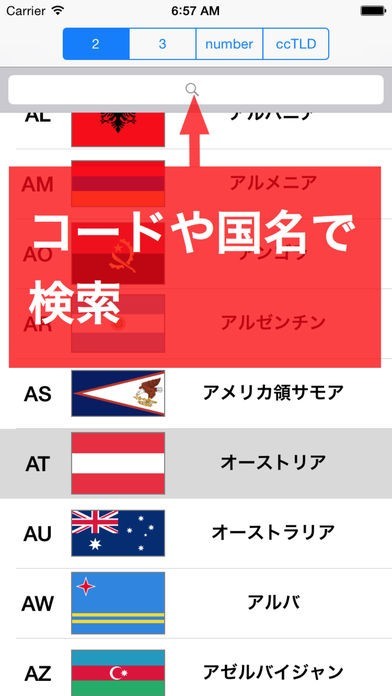 ISO国コード | スクリーンショットその1