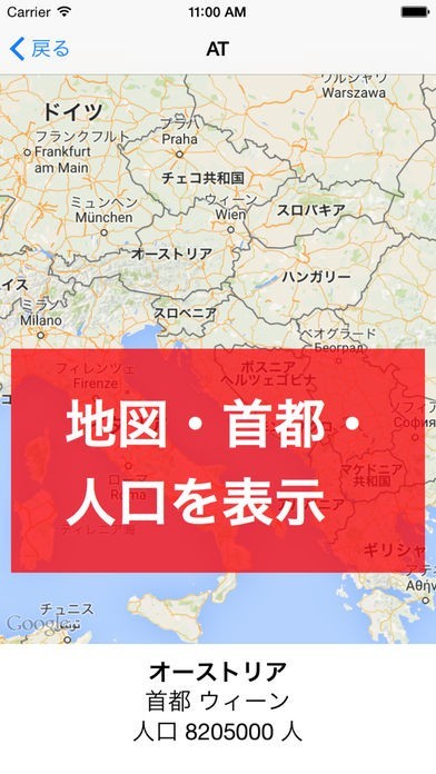 ISO国コード | スクリーンショットその2