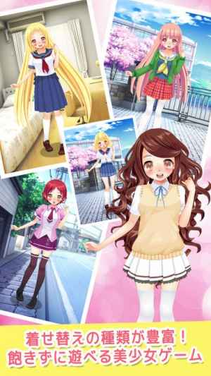 学校のモテる女子 着替えコーデ Iphone Android対応のスマホアプリ探すなら Apps