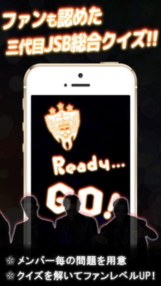 三代目クイズ for 三代目J Soul Brothers | スクリーンショットその2