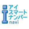 アイスマートナンバーnavi アイコン