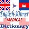 English Khmer Medical Dictionary アイコン