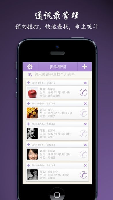 紫微排盘王-紫微斗数（紫薇斗数）算命必备利器 | iPhone