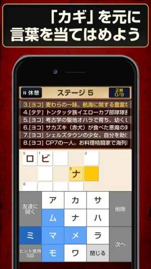 クロスワードforワンピース おすすめ 無料スマホゲームアプリ Ios Androidアプリ探しはドットアップス Apps