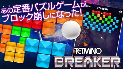 ブロック崩し - TETMiNO ブロックくずし | スクリーンショットその1