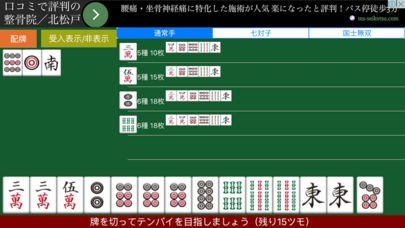 牌効率練習アプリ | スクリーンショットその1