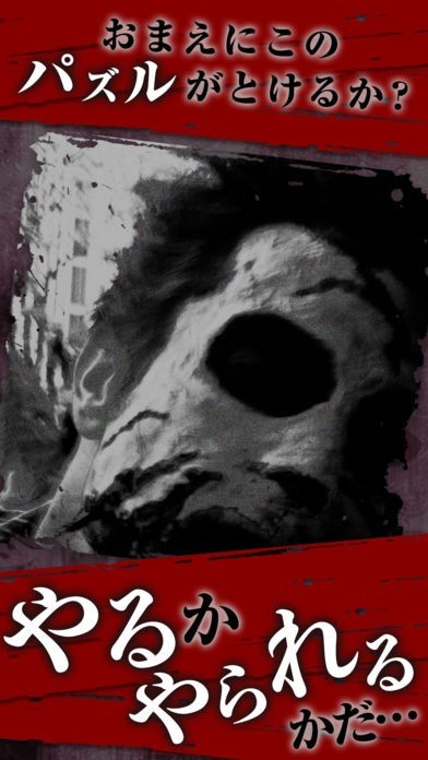 トラウマ…パズル… | スクリーンショットその1