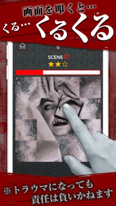 トラウマ…パズル… | スクリーンショットその2