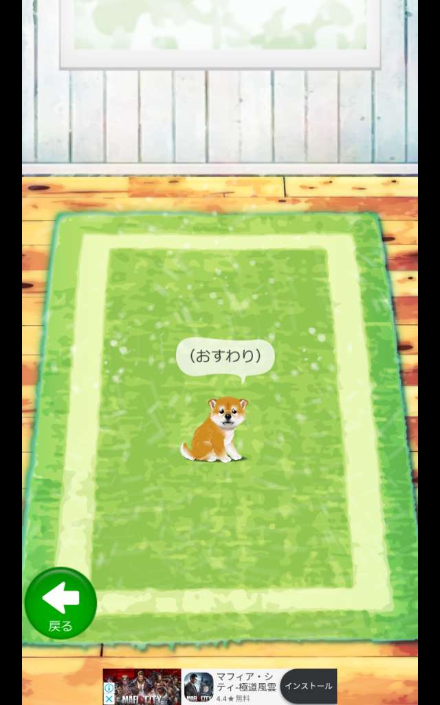 癒しの子犬育成ゲーム 柴犬編 Iphone Androidスマホアプリ ドットアップス Apps