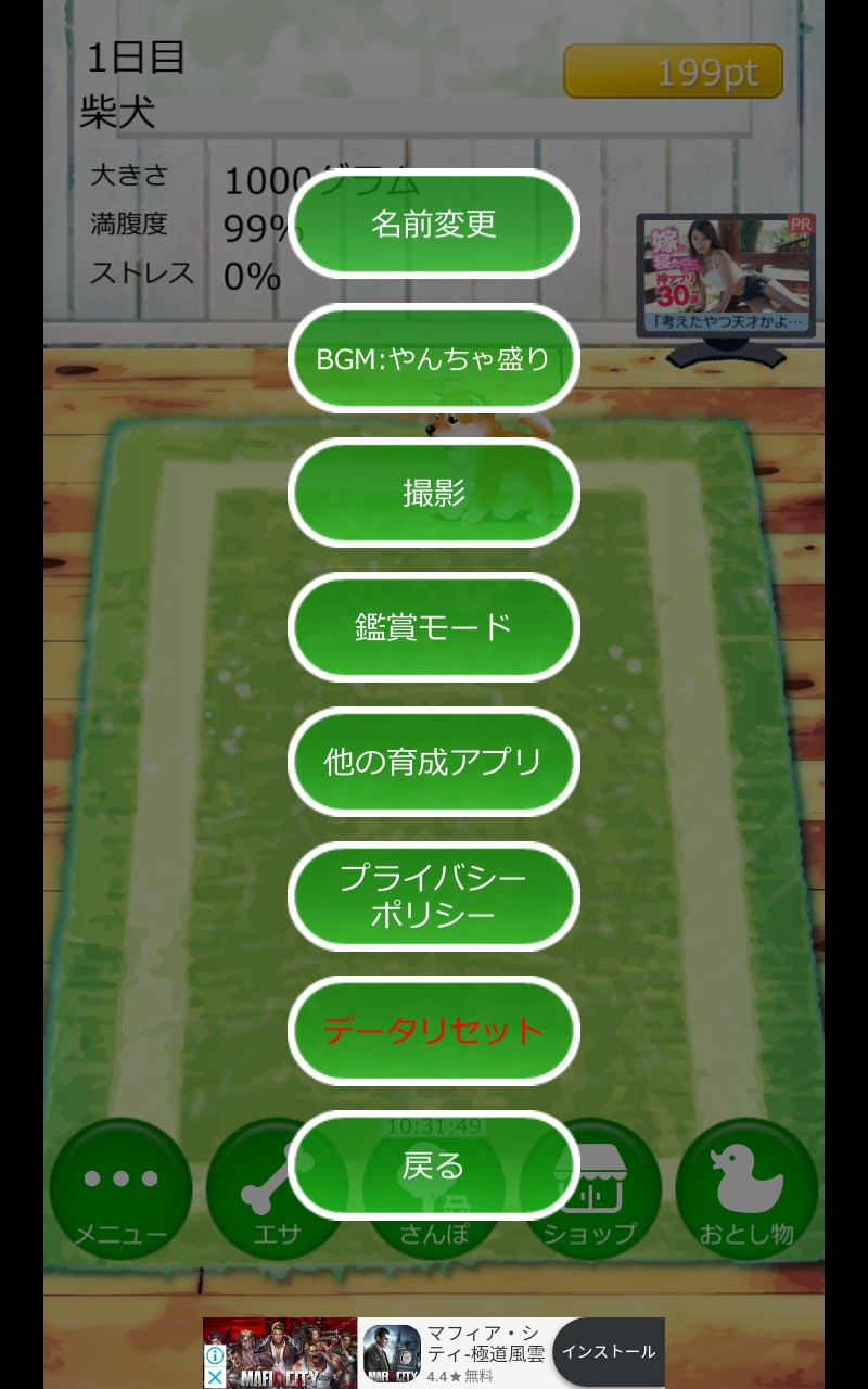 癒しの子犬育成ゲーム～柴犬編～ iPhone/Androidスマホアプリ ドットアップス（.Apps）