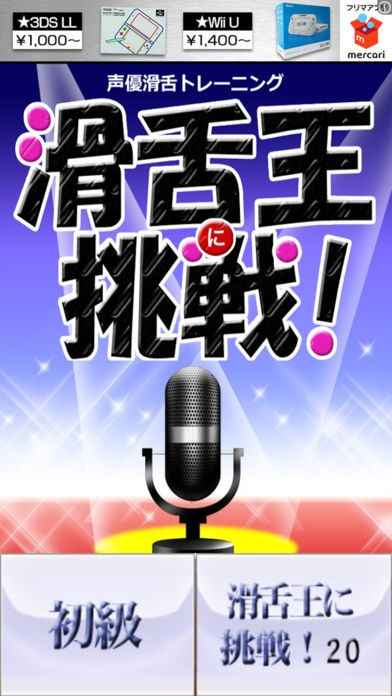 声優滑舌アプリ おすすめ 無料スマホゲームアプリ Ios Androidアプリ探しはドットアップス Apps