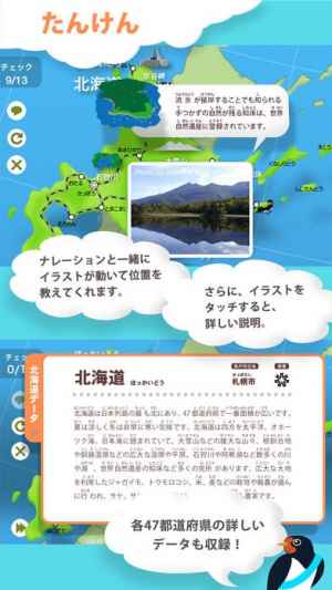 日本地図マスター 楽しく学べる教材シリーズ Iphone Android